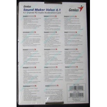 Звуковая карта Genius Sound Maker Value 4.1 в Астрахани, звуковая плата Genius Sound Maker Value 4.1 (Астрахань)