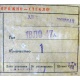 этикетка 18ЛО47А (Астрахань)