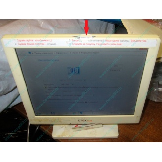 POS-монитор 8.4" TFT OTEK OT84NA (косметический дефект - сколота пластмасса на рамке сверху) - Астрахань