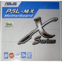 Материнская плата Asus P5L-MX s.775 (Астрахань)